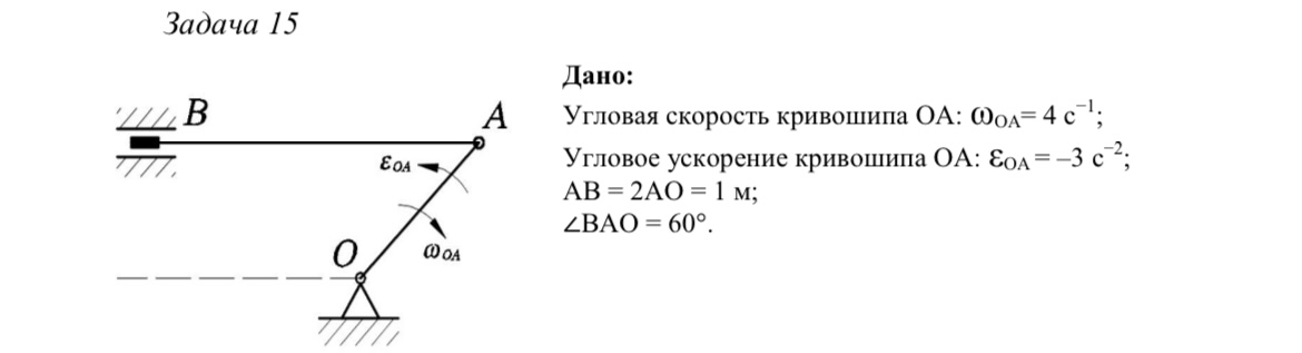 Техническая механика (Задания по кинематике)